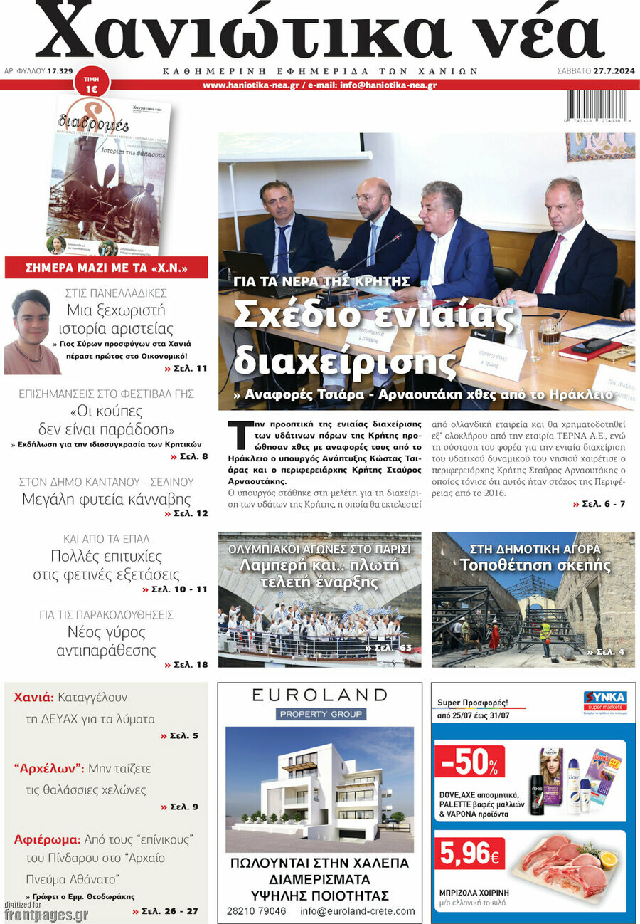 Χανιώτικα Νέα