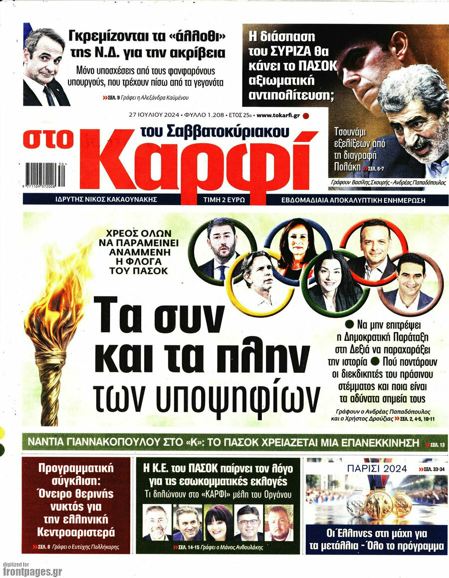 στο Καρφί