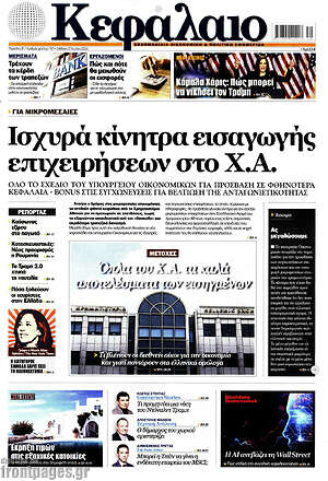 Πρωτοσέλιδο Κεφάλαιο