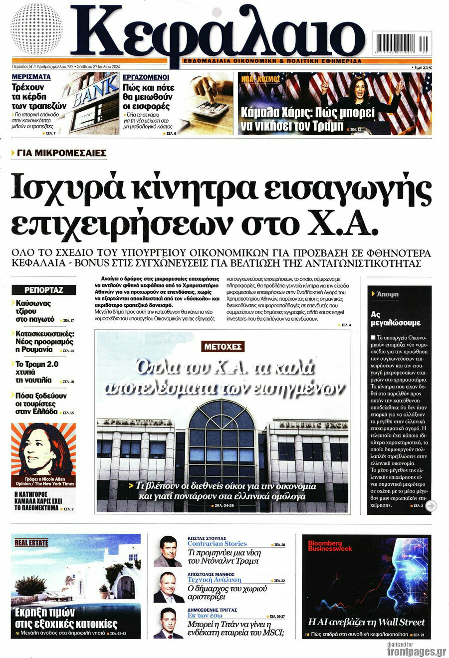 Κεφάλαιο