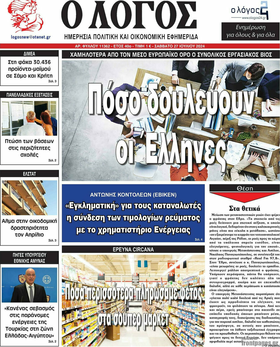 Ο Λόγος