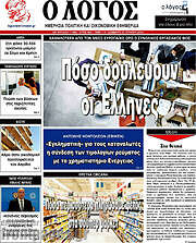 /Ο Λόγος