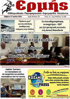Πρωτοσέλιδο Ερμής