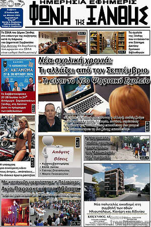 Πρωτοσέλιδο Φωνή της Ξάνθης