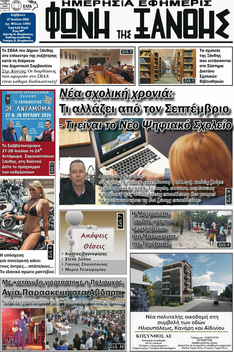 Φωνή της Ξάνθης
