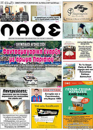 Πρωτοσέλιδο Λαός