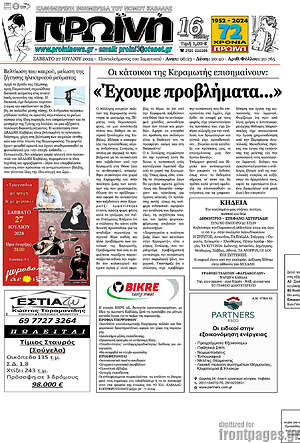 Πρωτοσέλιδο Πρωινή