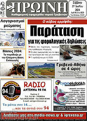 /Πρωινή Γρεβενών