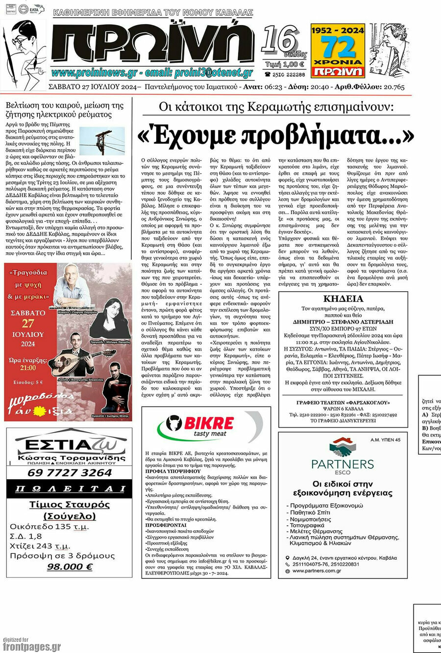 Πρωινή