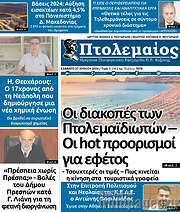 /Πτολεμαίος