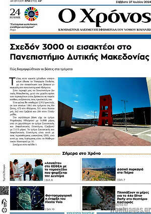 Πρωτοσέλιδο Χρόνος
