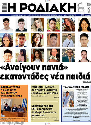 Πρωτοσέλιδο Η Ροδιακή