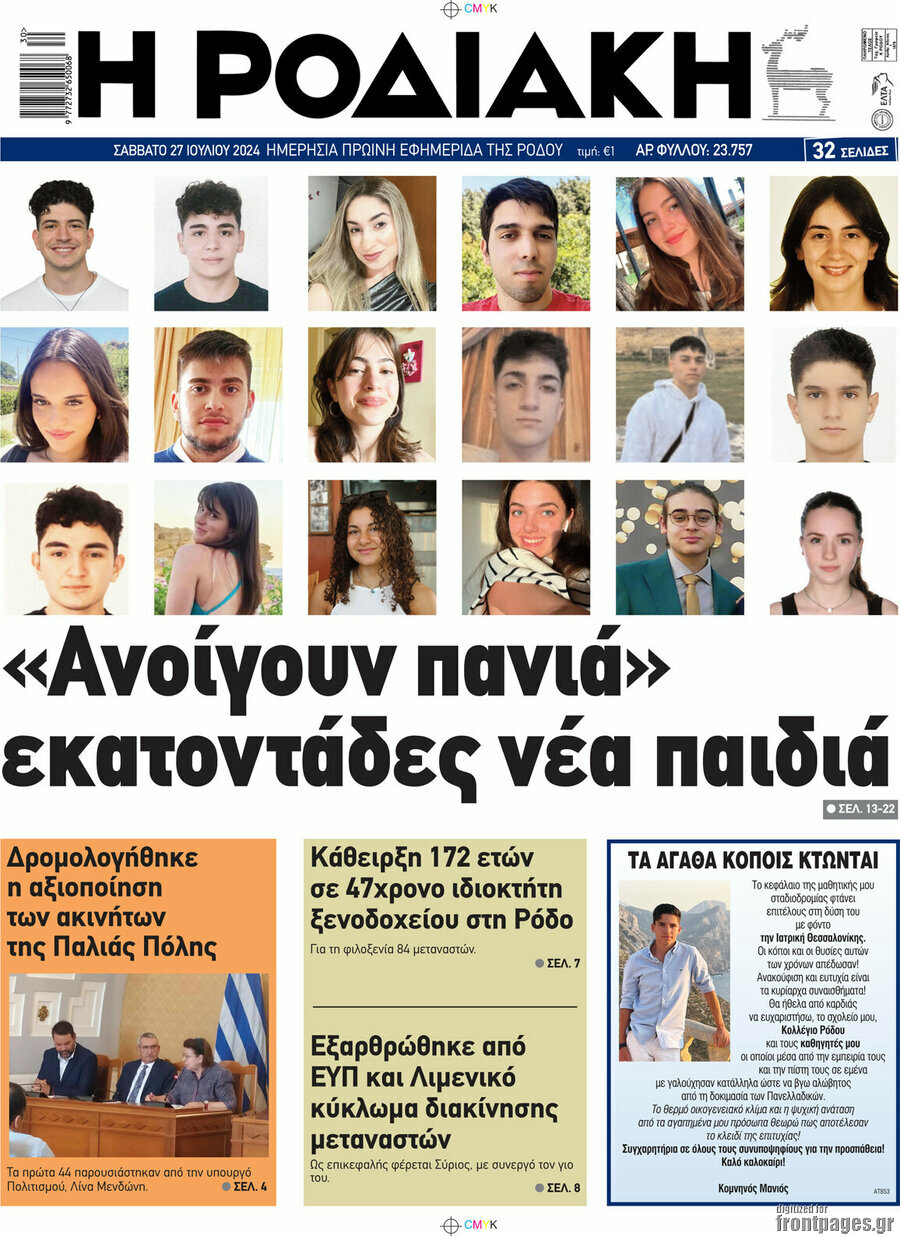 Η Ροδιακή