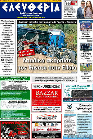 Πρωτοσέλιδο Ελευθερία