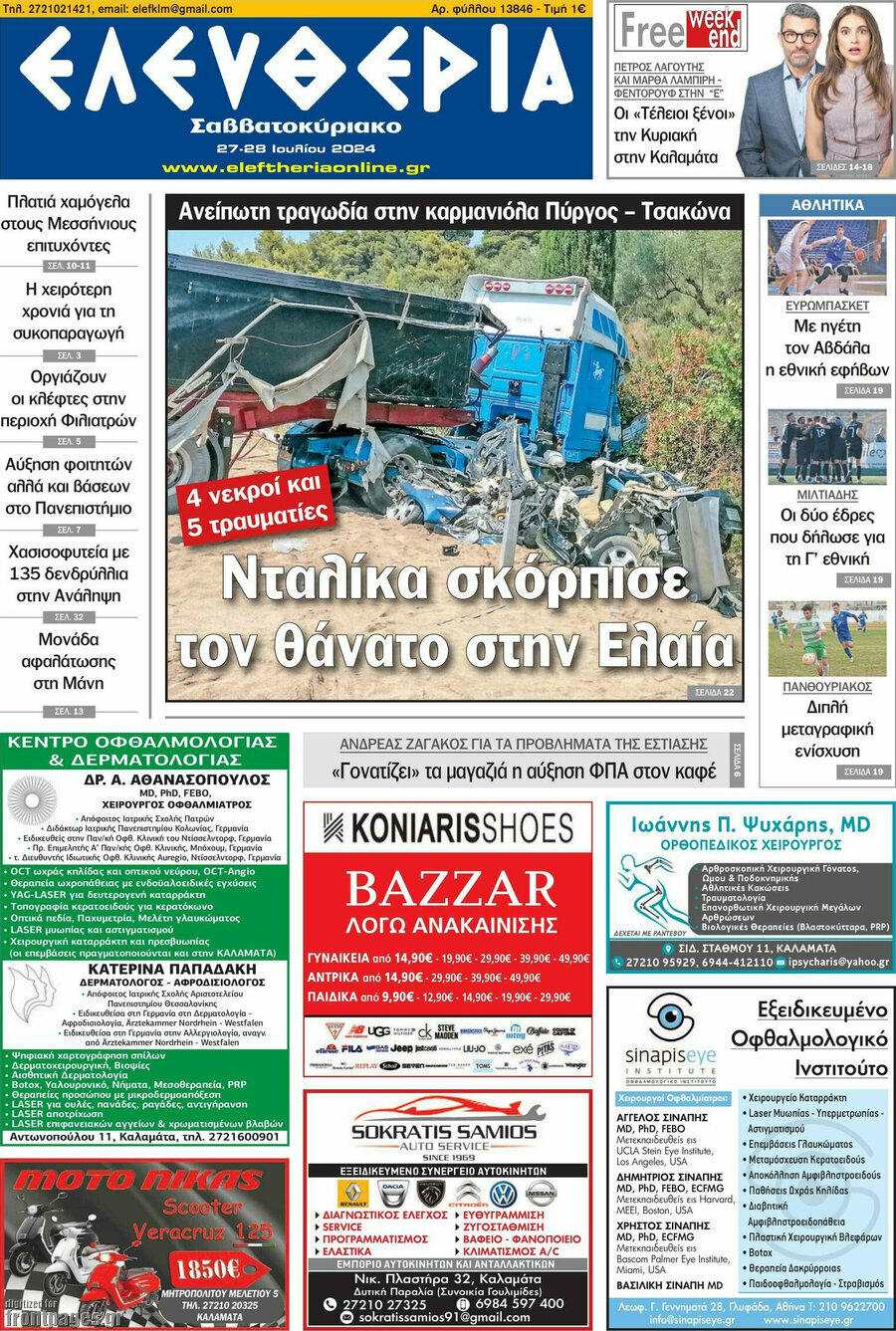Ελευθερία