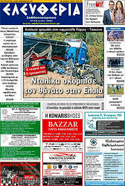 /Ελευθερία