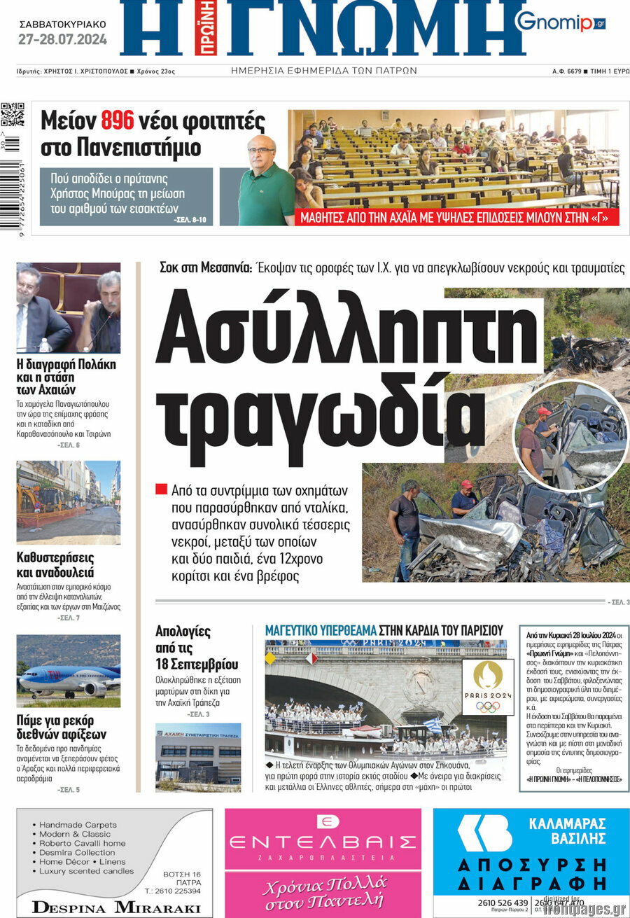 Η Γνώμη