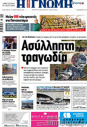 /Η Γνώμη