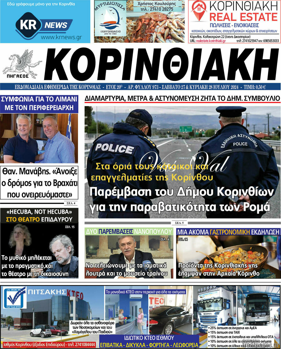 Κορινθιακή