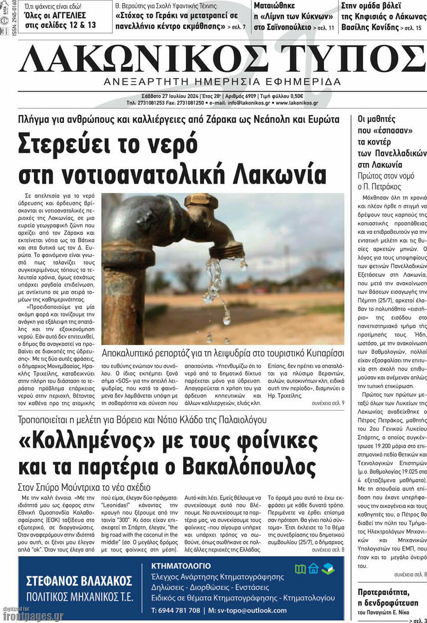 Λακωνικός Τύπος