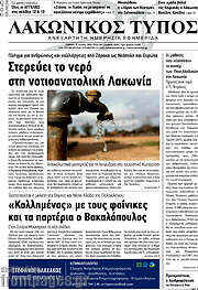 /Λακωνικός Τύπος