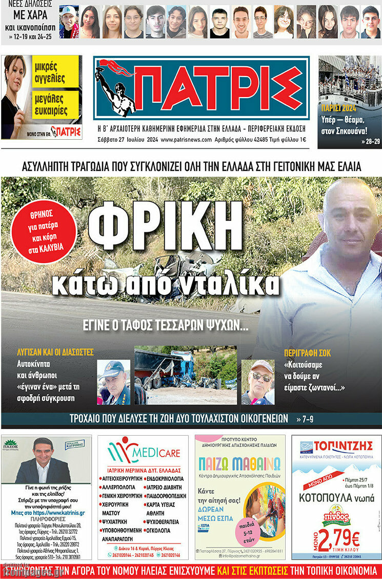 Πατρίς
