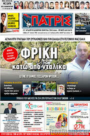 /Πατρίς