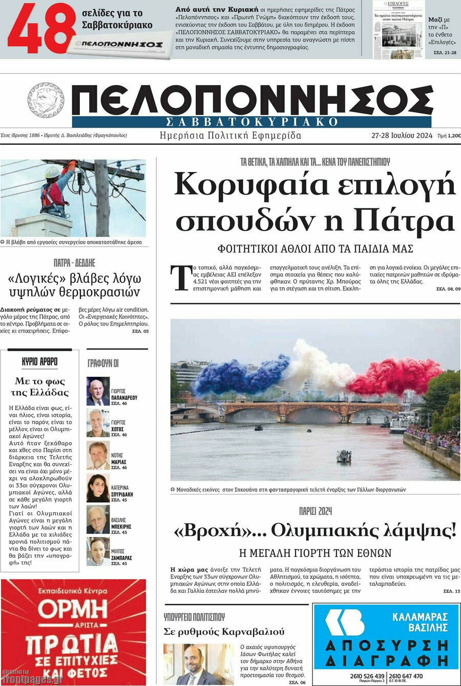 Πελοπόννησος