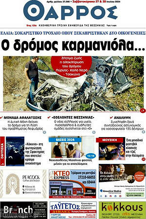 Πρωτοσέλιδο Θάρρος