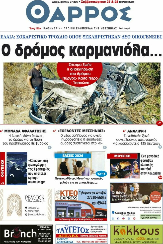 Θάρρος
