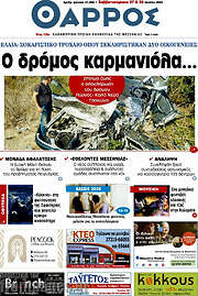 /Θάρρος