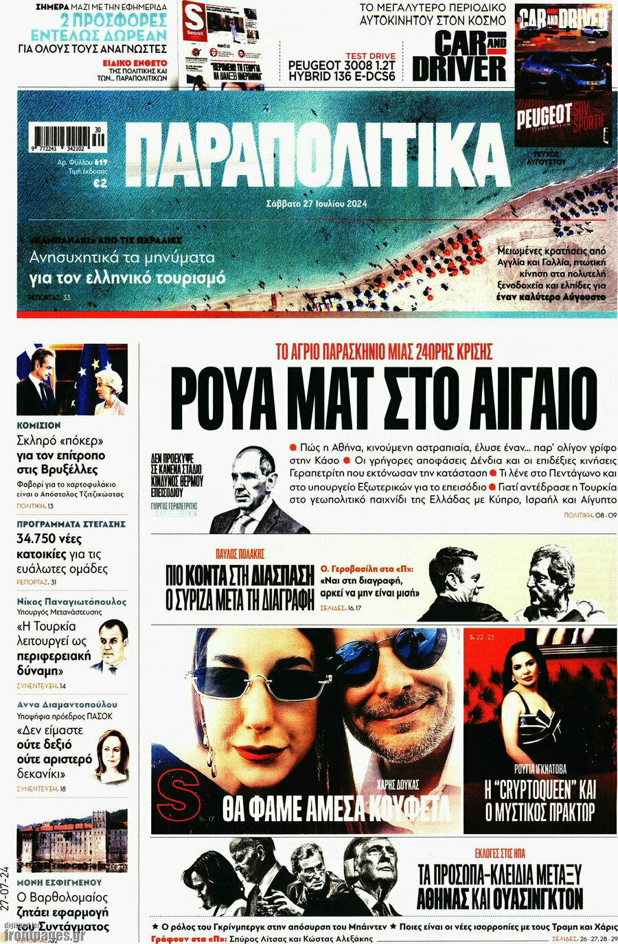 Παραπολιτικά