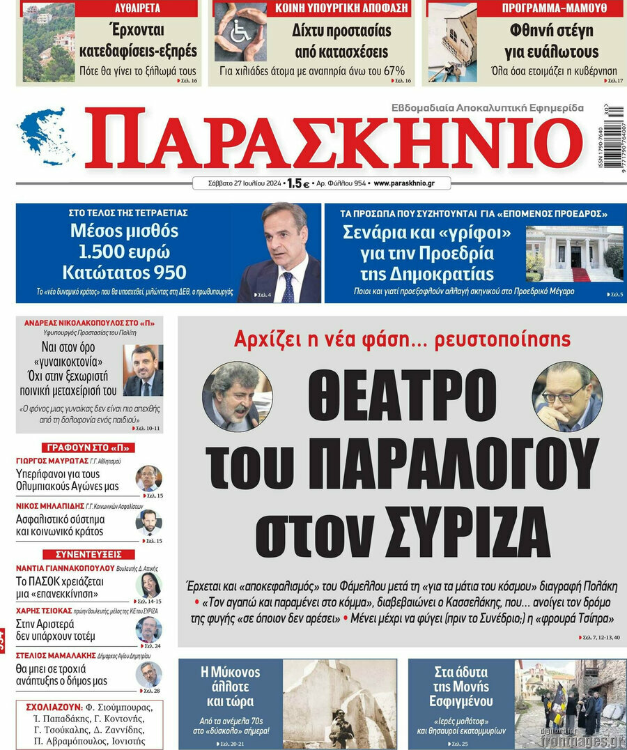 Παρασκήνιο