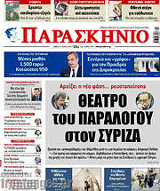 /Παρασκήνιο