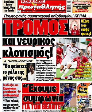 Πρωτοσέλιδο εφημερίδας Πρωταθλητής - protoselida