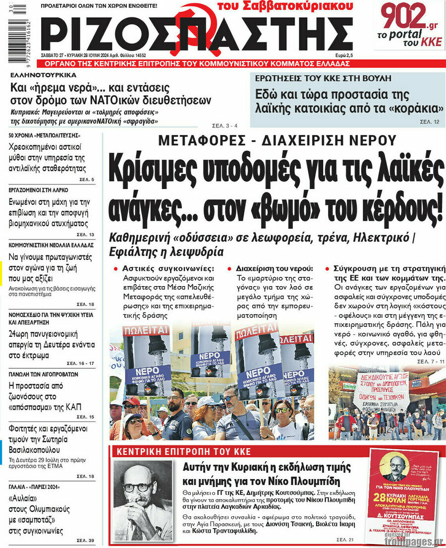 Ριζοσπάστης