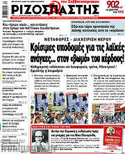 /Ριζοσπάστης