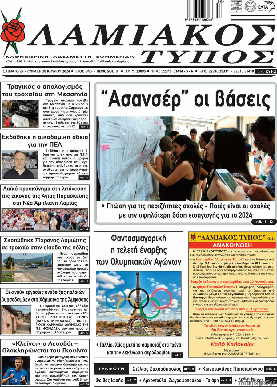 Λαμιακός Τύπος