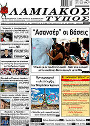 /Λαμιακός Τύπος