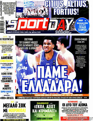 Πρωτοσέλιδο εφημερίδας Sport Day - protoselida