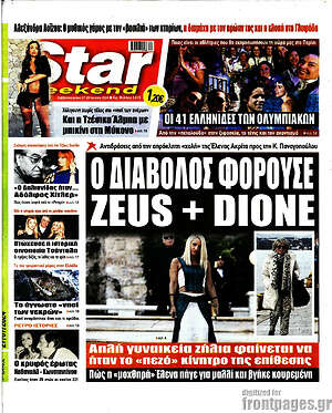 Πρωτοσέλιδο εφημερίδας Star press - protoselida