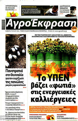 Πρωτοσέλιδο Αγροέκφραση