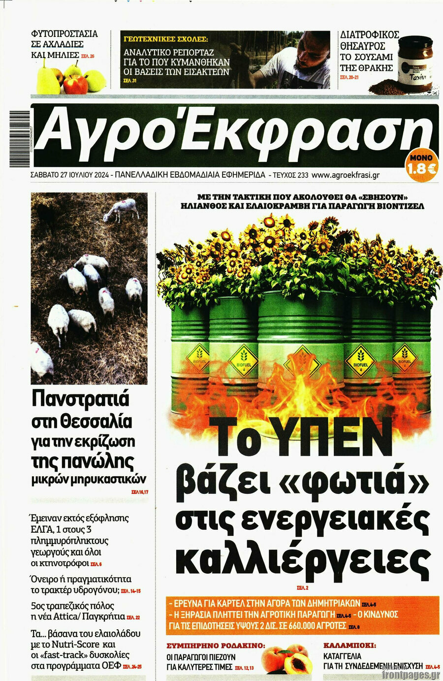 Αγροέκφραση