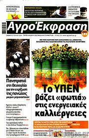 /Αγροέκφραση