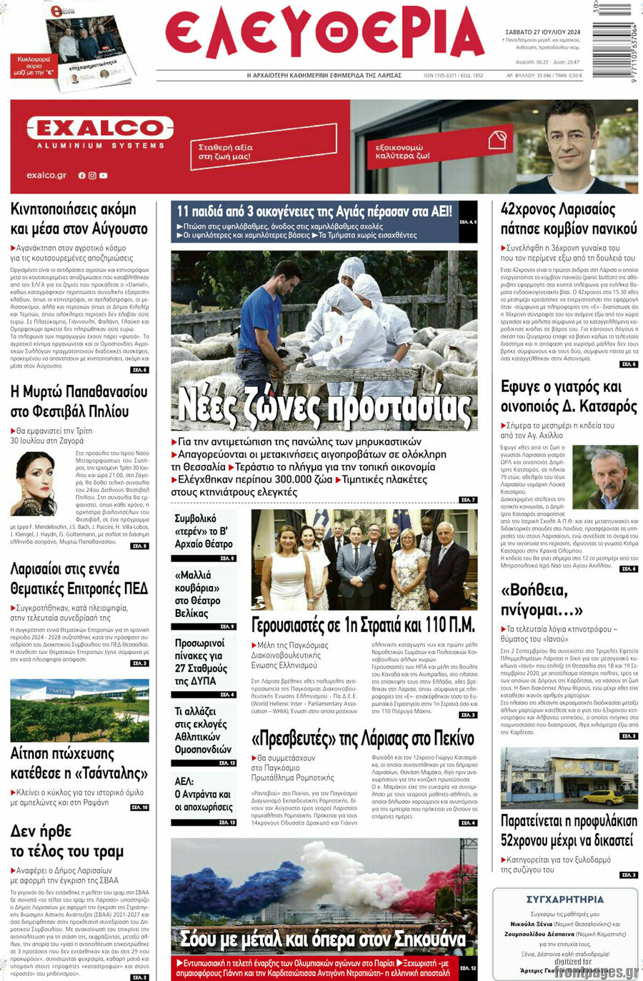 Ελευθερία