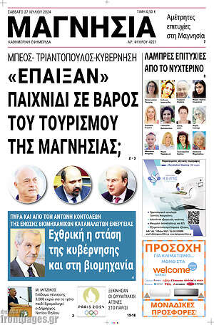 Πρωτοσέλιδο Μαγνησία