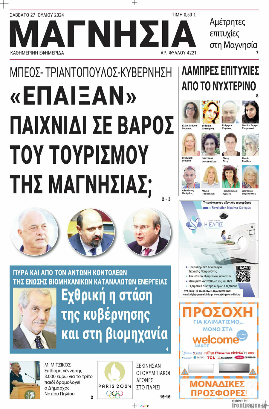 Μαγνησία