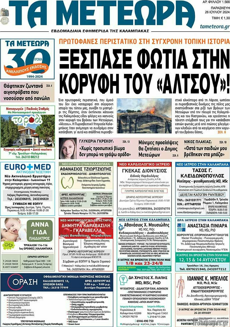 Τα Μετέωρα