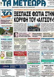 /Τα Μετέωρα