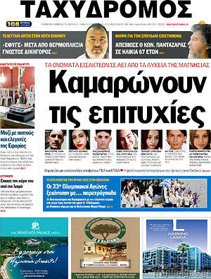 Πρωτοσέλιδο Ταχυδρόμος